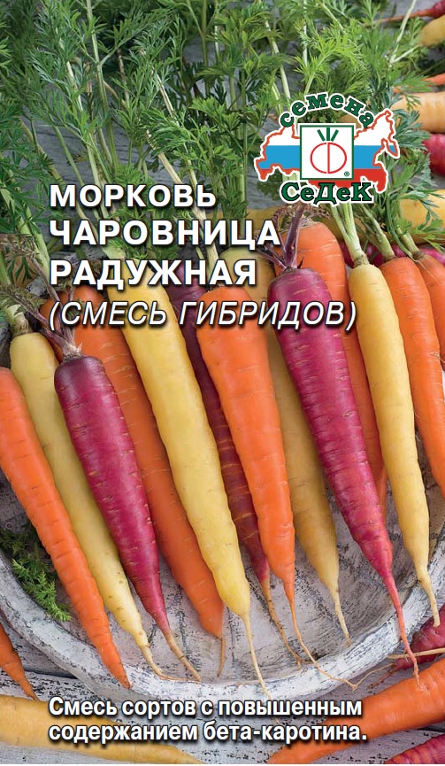 Семена - Морковь Чаровница Радужная 0,1 г - 2 пакета