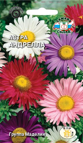 Семена цветов - Астра Андрелла 0,2 г - 2 пакета