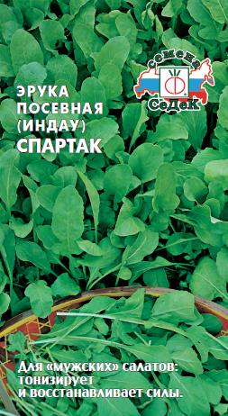 Семена - Рукола Культурная Спартак 0,3 г - 2 пакета