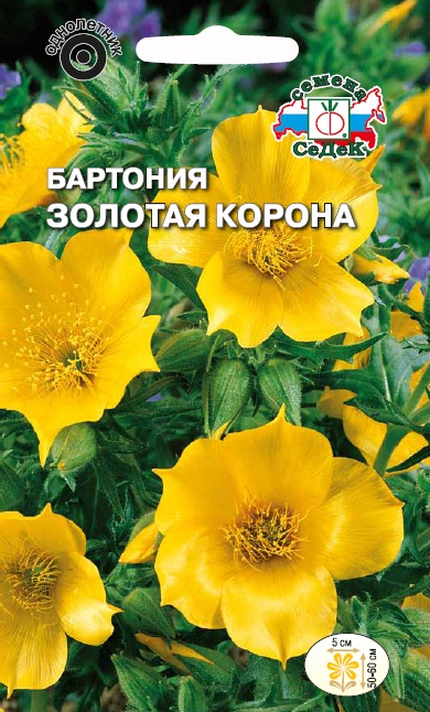 Семена цветов - Бартония Золотая Корона 0,2 г - 2 пакета